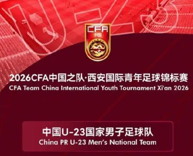 开云APP-朱艺：伊朗U23无法参加西安四国赛，越南可能代替